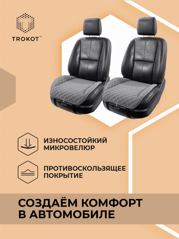 Накидки из алькантары на нижнюю часть сиденья темно-серые